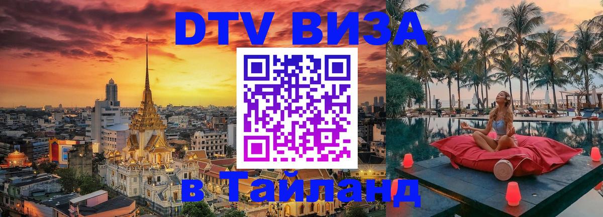 Visa ДТВ Тайланд помощь Токио 
