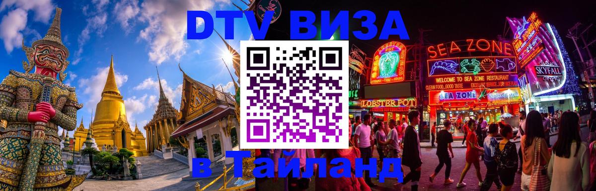 DTV Visa Thailand — прайс и условия, виза без дополнительных документов - 